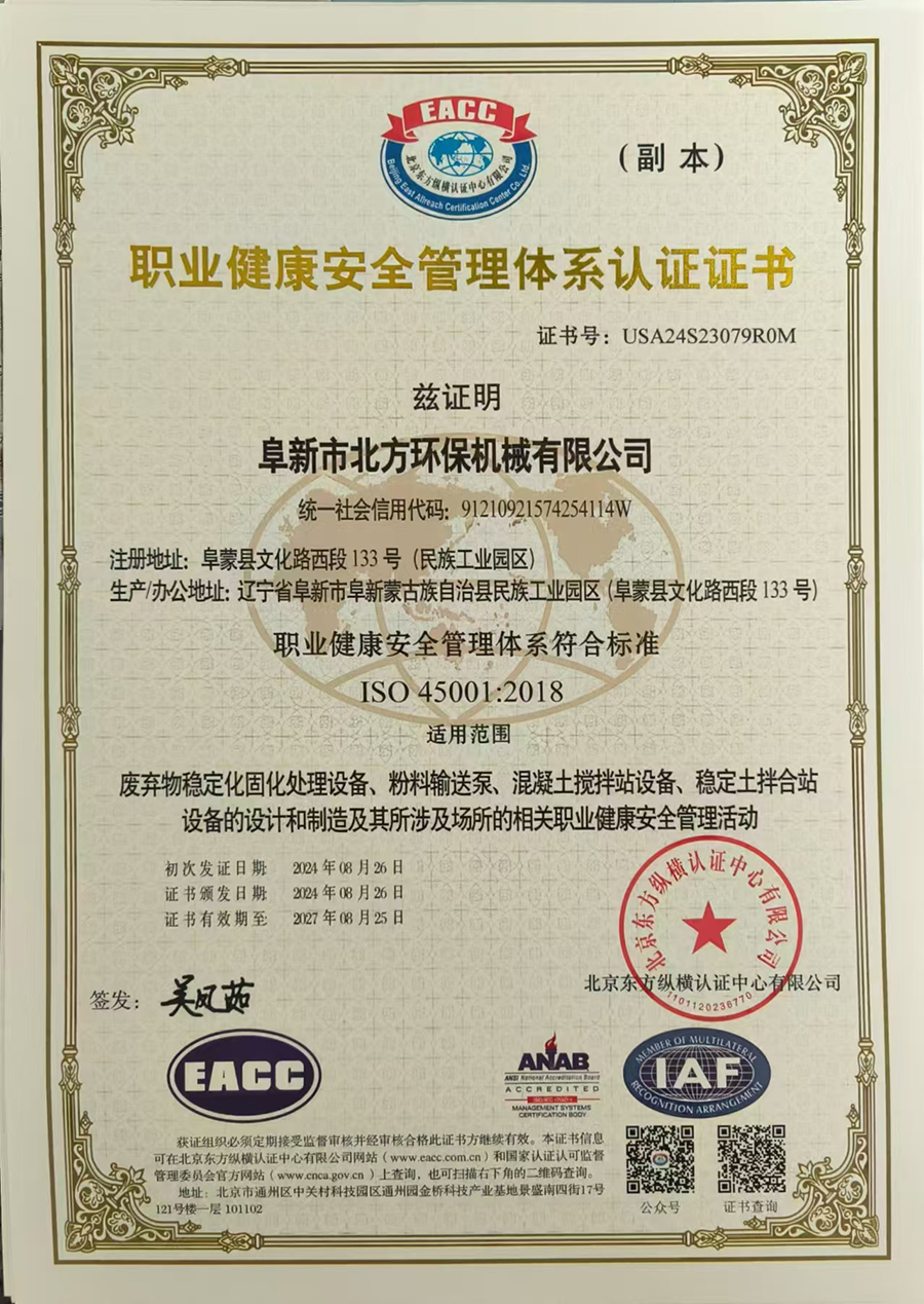 職業(yè)健康及安全管理體系認證書(shū)